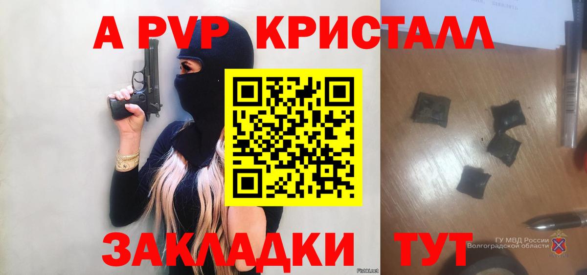 Старый Оскол  A PVP Crystall  Вход с VPN 