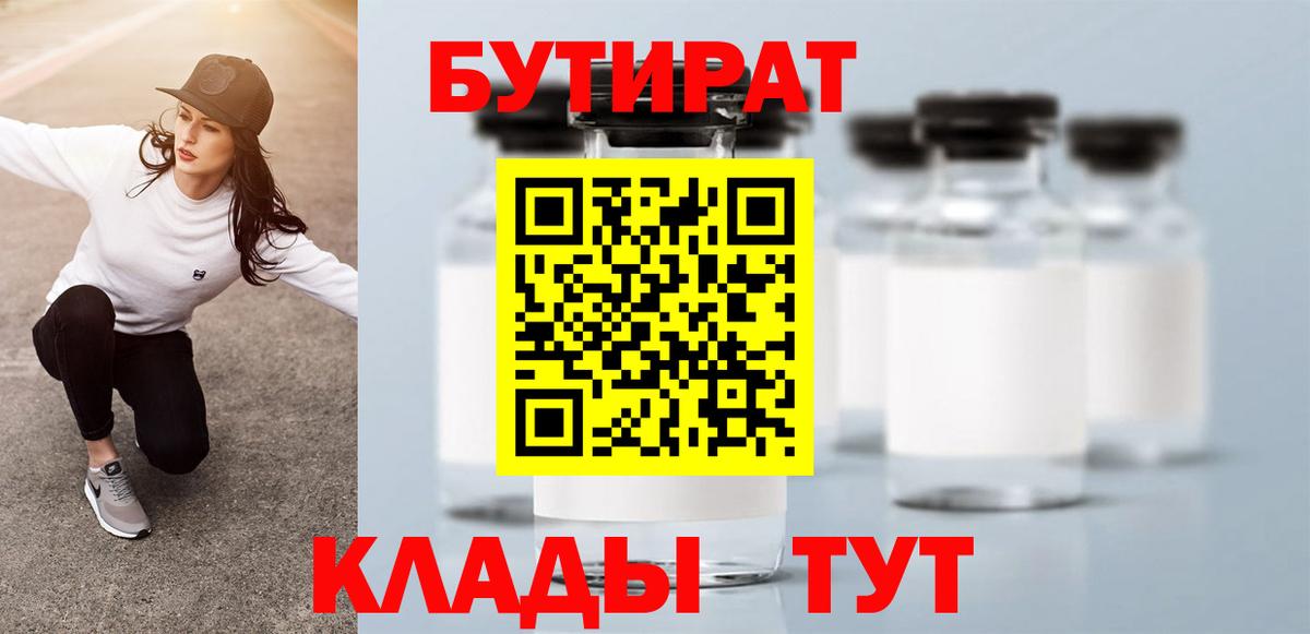Старый Оскол  БУТИРАТ  Вход с VPN  Бутират GHB 