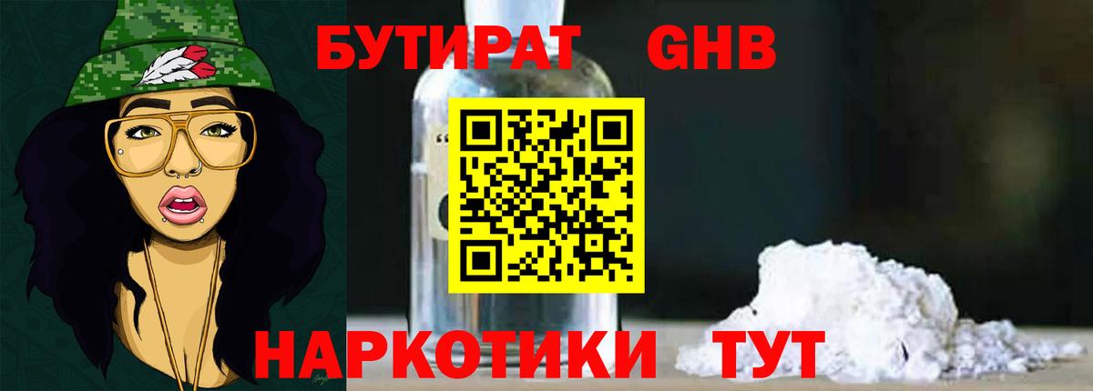 БУТИРАТ буратино Старый Оскол