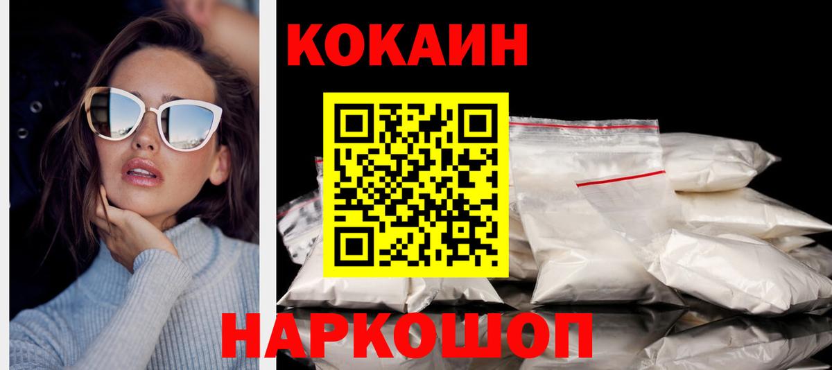 КОКАИН Fish Scale Старый Оскол