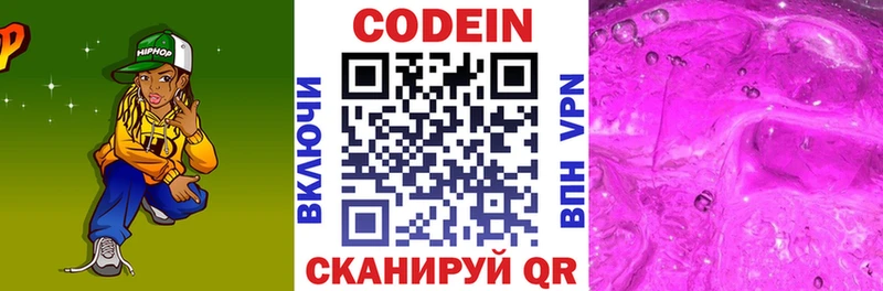 Кодеиновый сироп Lean Purple Drank  МЕГА   Старый Оскол 