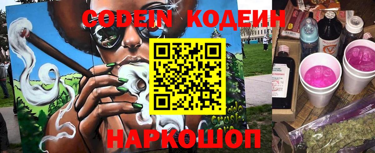 Кодеиновый сироп Lean Purple Drank Старый Оскол