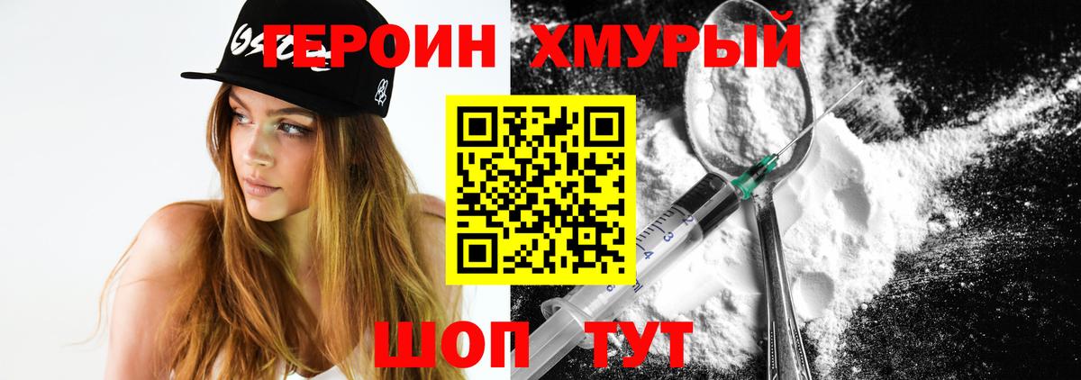 Героин Heroin Старый Оскол