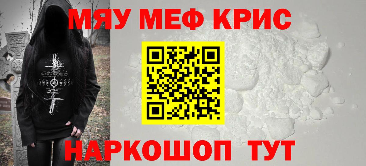 МЯУ-МЯУ mephedrone  Мефедрон 4 MMC  МЕФ  МЕФ  Старый Оскол  Вход с VPN 
