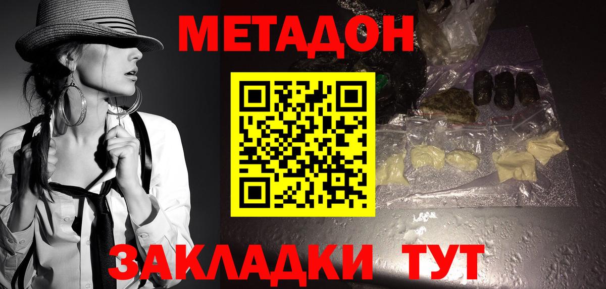 МЕТАДОН кристалл Старый Оскол