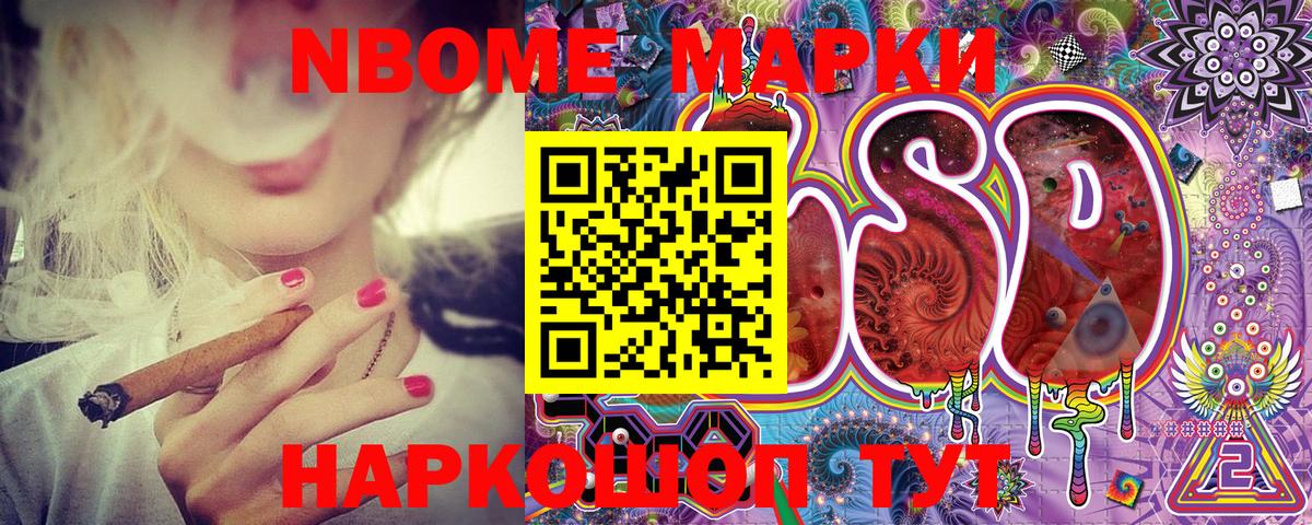 Марки 25I-NBOMe 1500мкг Старый Оскол